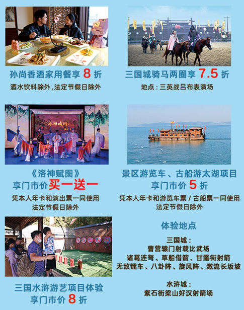 無錫景區(qū)年卡園內(nèi)二消折扣項(xiàng)目.png