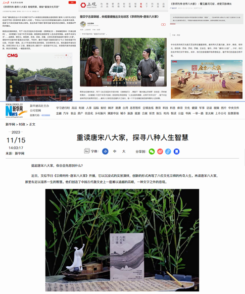 6人民日?qǐng)?bào)、新華網(wǎng)等主流媒體為節(jié)目點(diǎn)贊推薦.jpg